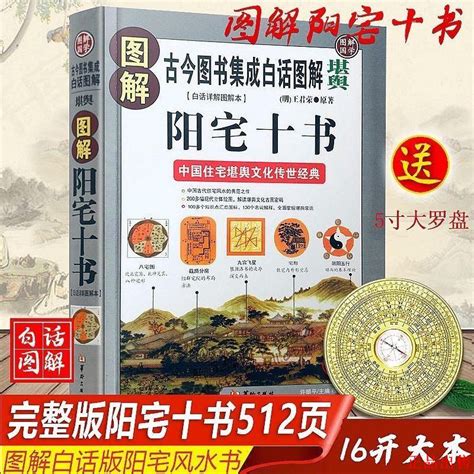 陽宅十書|風水學入門之《陽宅十書》